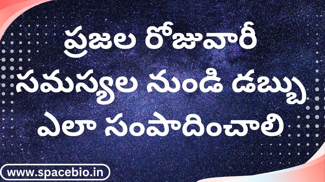 ప్రజల రోజువారీ సమస్యల నుండి డబ్బు ఎలా సంపాదించాలి